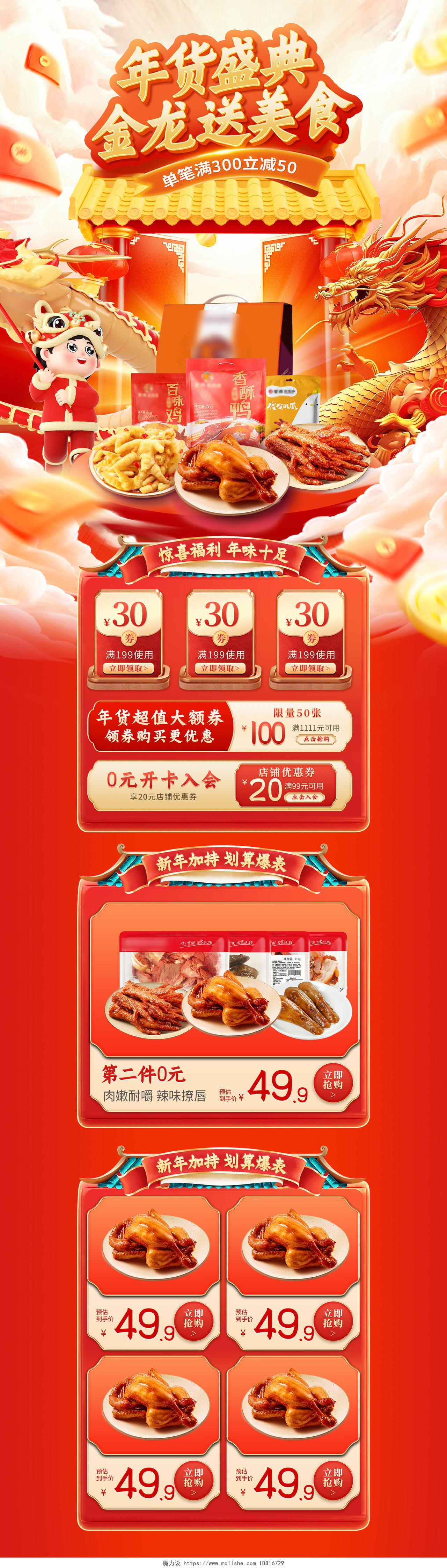 国潮中国风C4D年货节美食零食电商首页